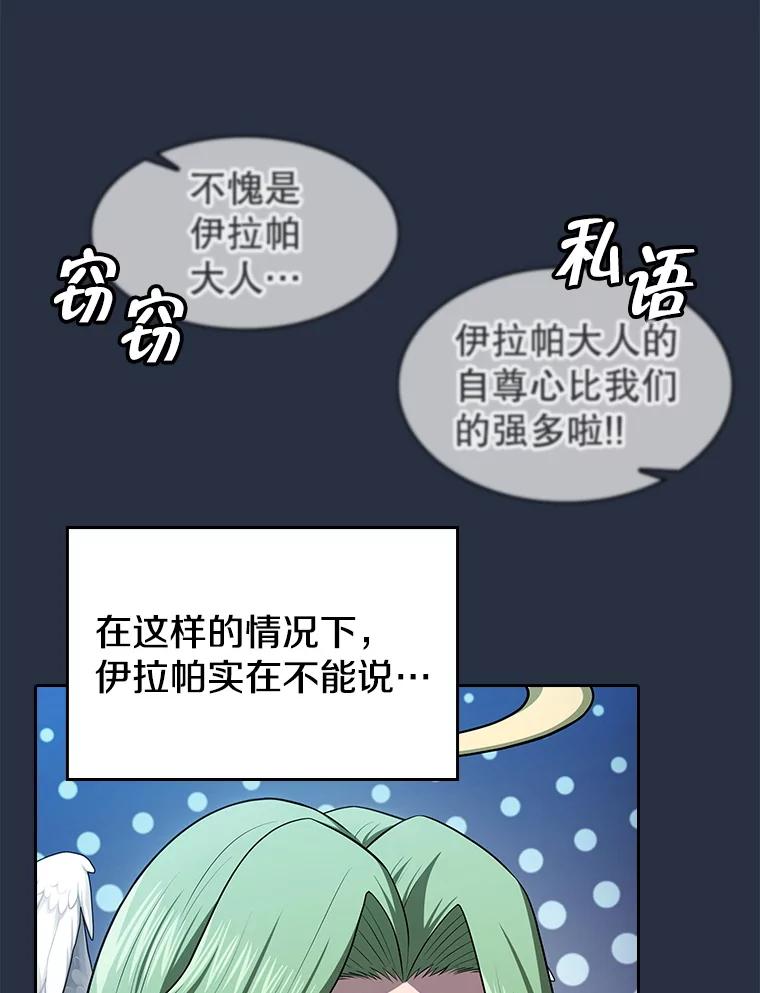 《从地狱归来的圣座》176.分开行动 第104页