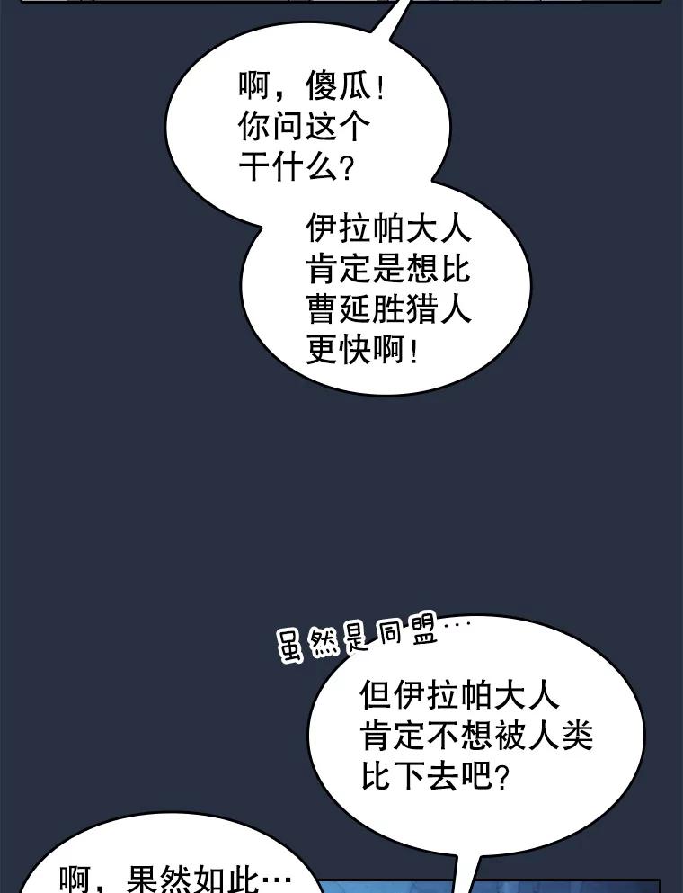 《从地狱归来的圣座》176.分开行动 第102页