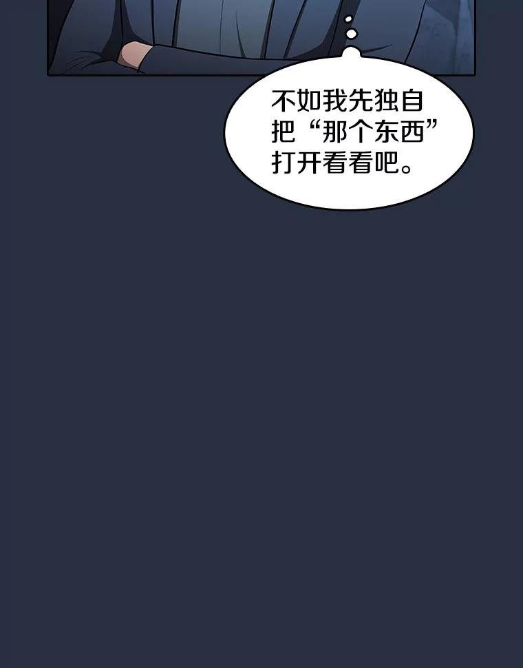 《从地狱归来的圣座》178.满月战队 第34页