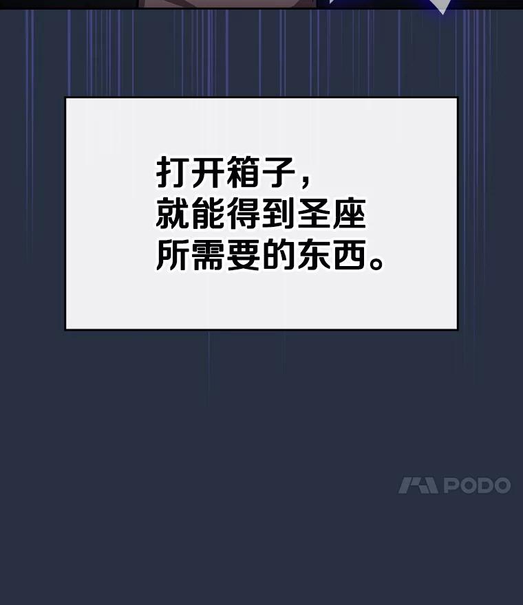 《从地狱归来的圣座》178.满月战队 第40页
