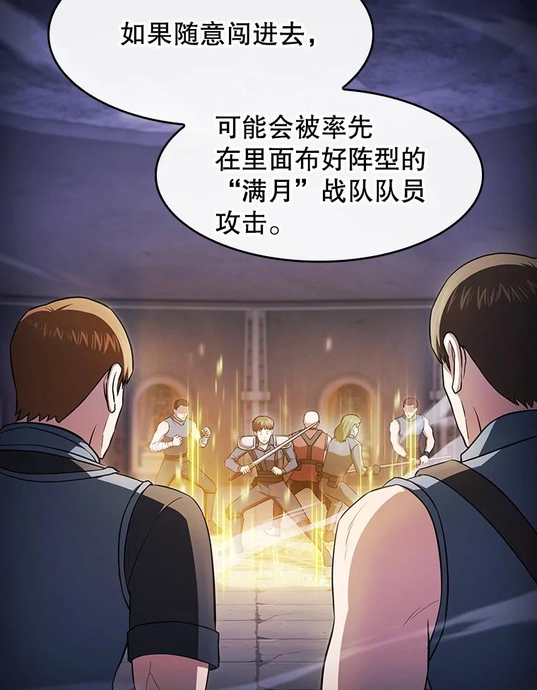 《从地狱归来的圣座》178.满月战队 第15页