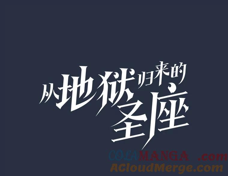 《从地狱归来的圣座》178.满月战队 第41页
