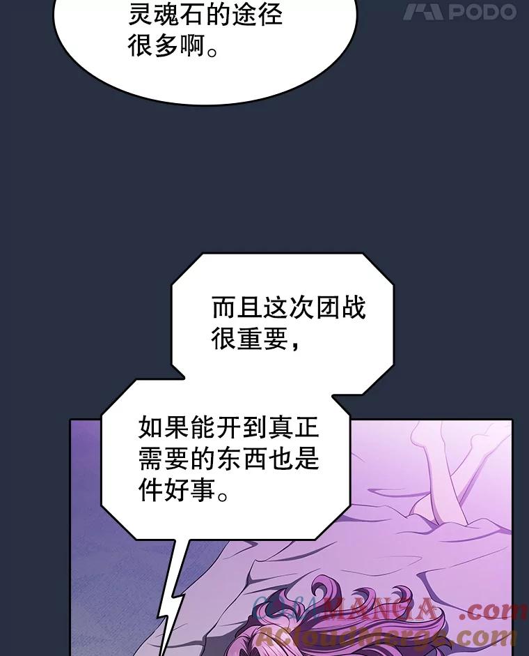 《从地狱归来的圣座》178.满月战队 第45页