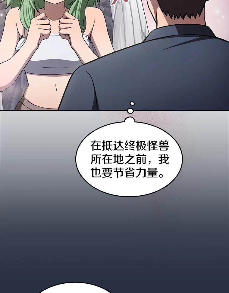 《从地狱归来的圣座》178.满月战队 第22页
