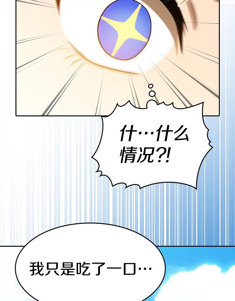 《从地狱归来的圣座》178.满月战队 第26页