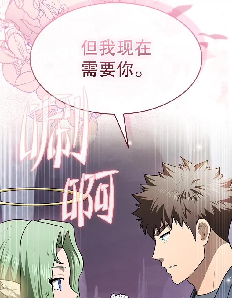 《从地狱归来的圣座》178.满月战队 第18页