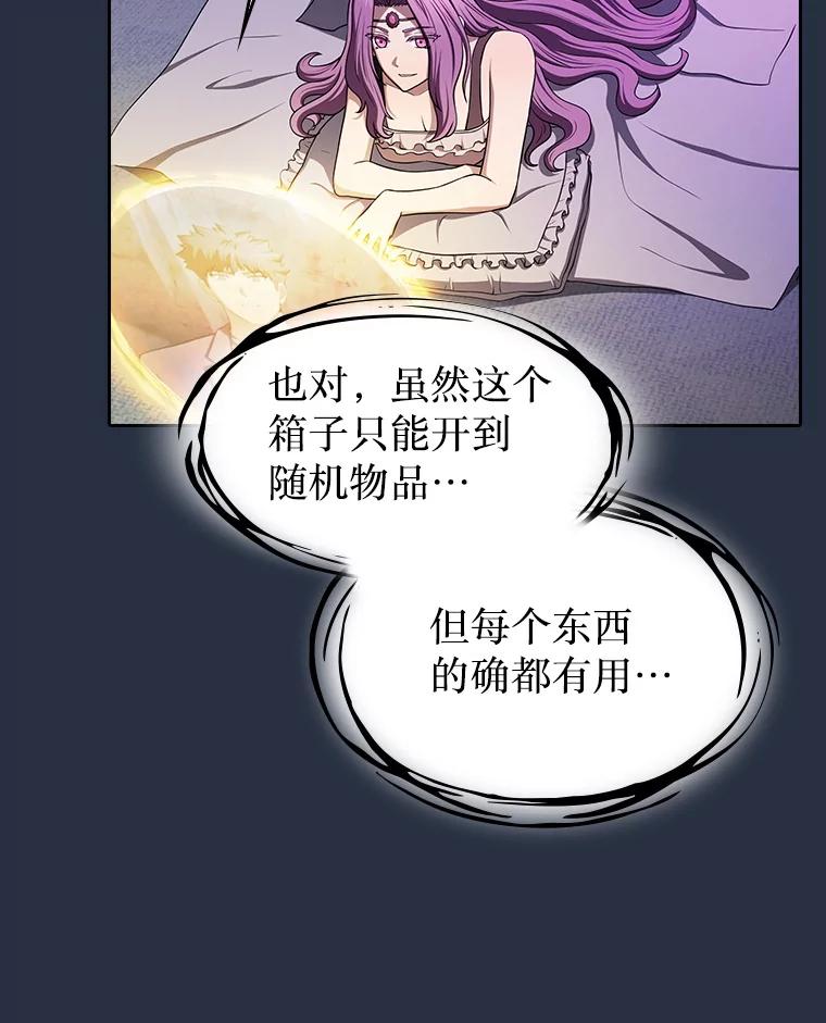 《从地狱归来的圣座》178.满月战队 第46页