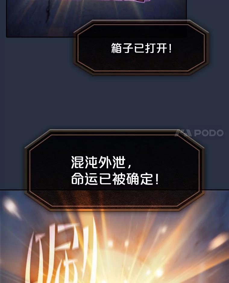 《从地狱归来的圣座》178.满月战队 第48页