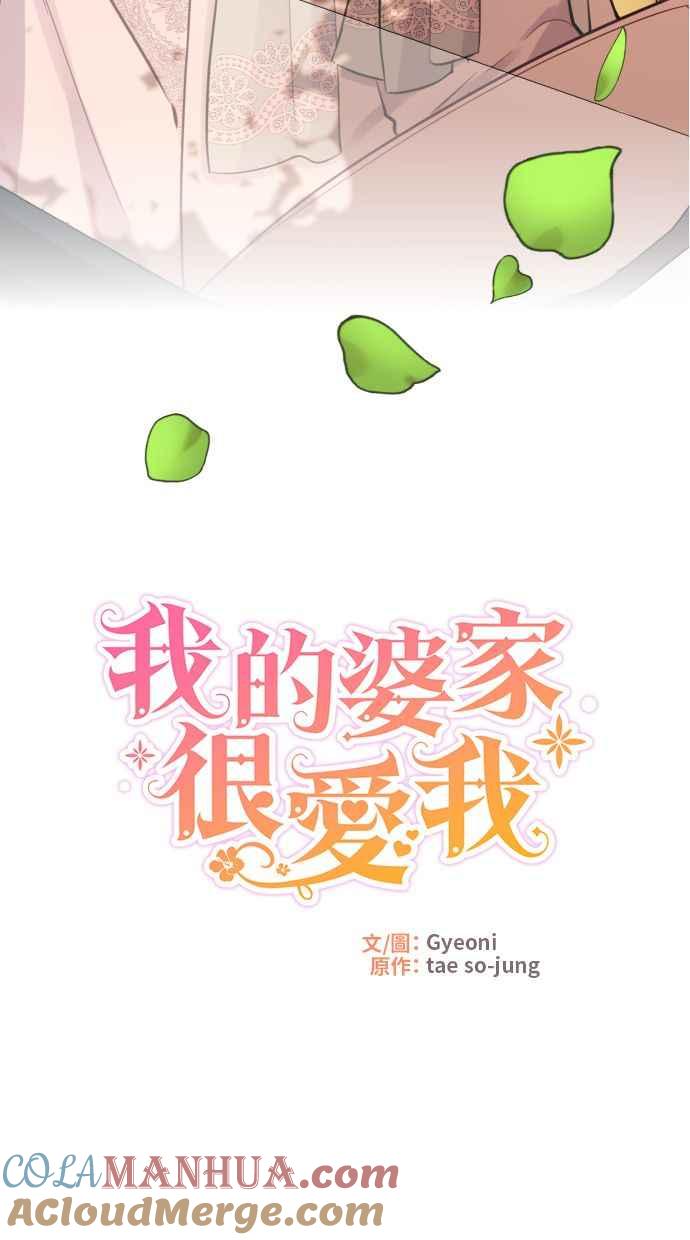 《我的婆家很爱我》第20话 第40页