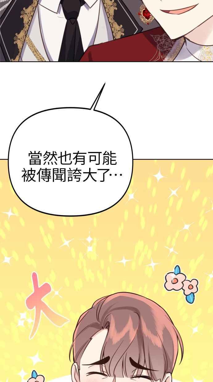 《我的婆家很爱我》第20话 第56页