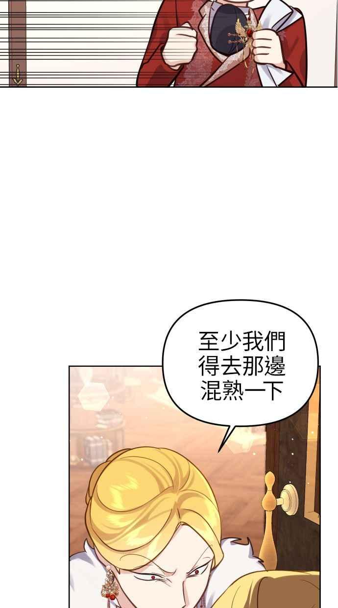 《我的婆家很爱我》第20话 第29页