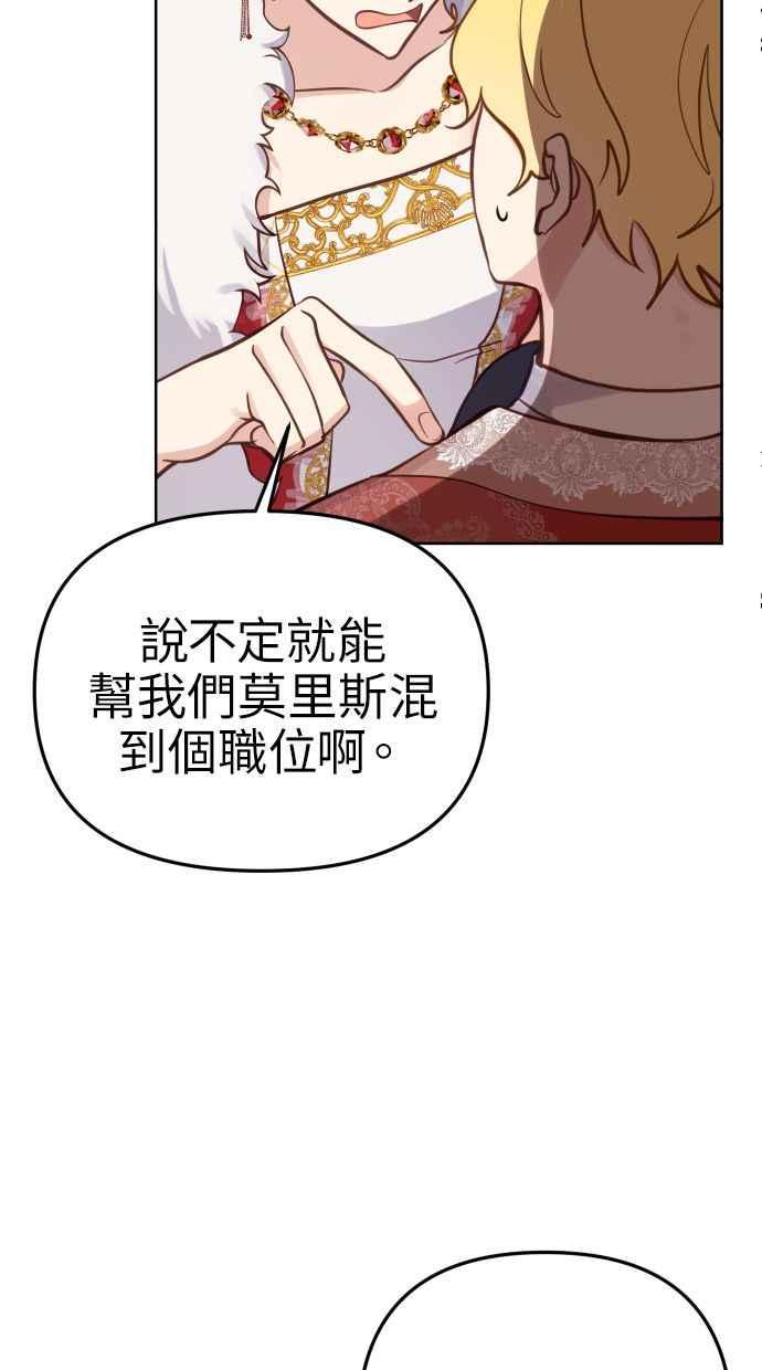 《我的婆家很爱我》第20话 第30页