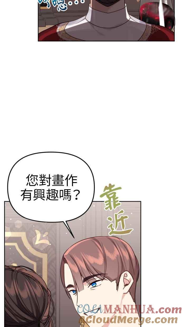 《我的婆家很爱我》第20话 第52页