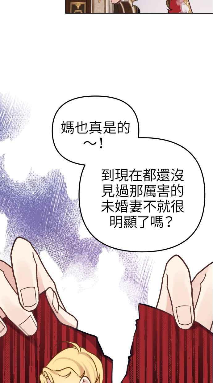 《我的婆家很爱我》第20话 第35页