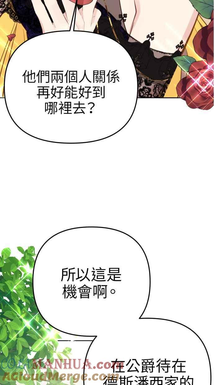 《我的婆家很爱我》第20话 第37页