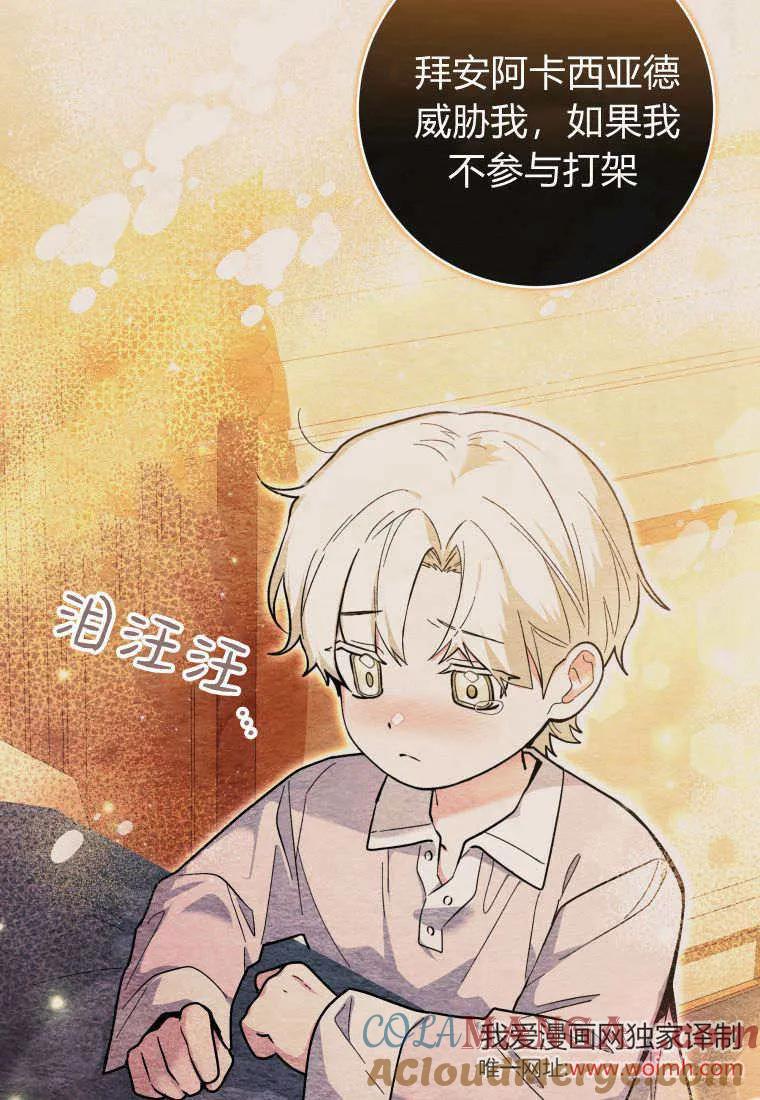 黑幕虎鲸宝宝 第23话 第105页