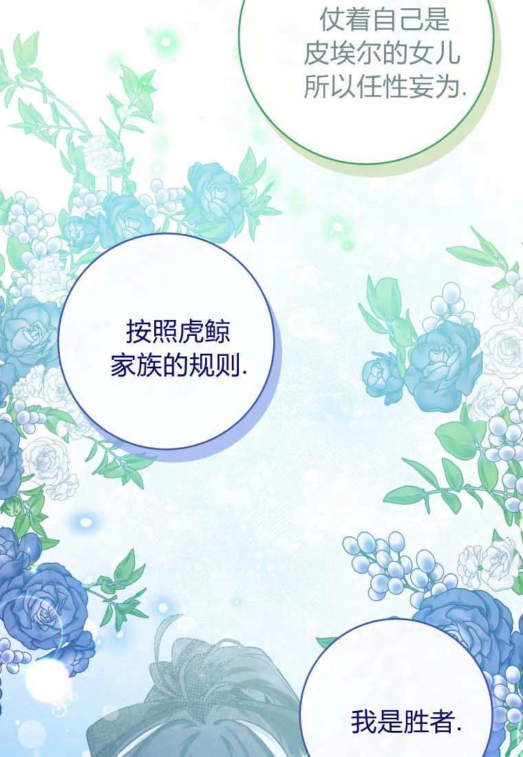 黑幕虎鲸宝宝 第23话 第99页