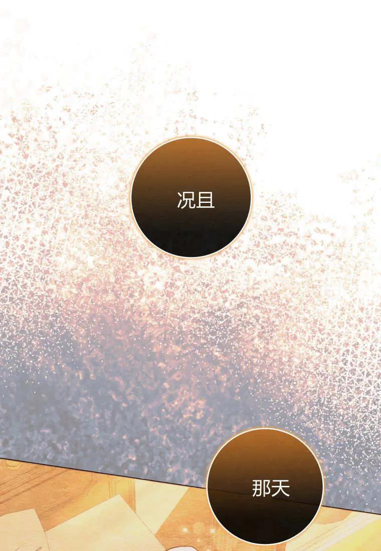 黑幕虎鲸宝宝 第23话 第103页