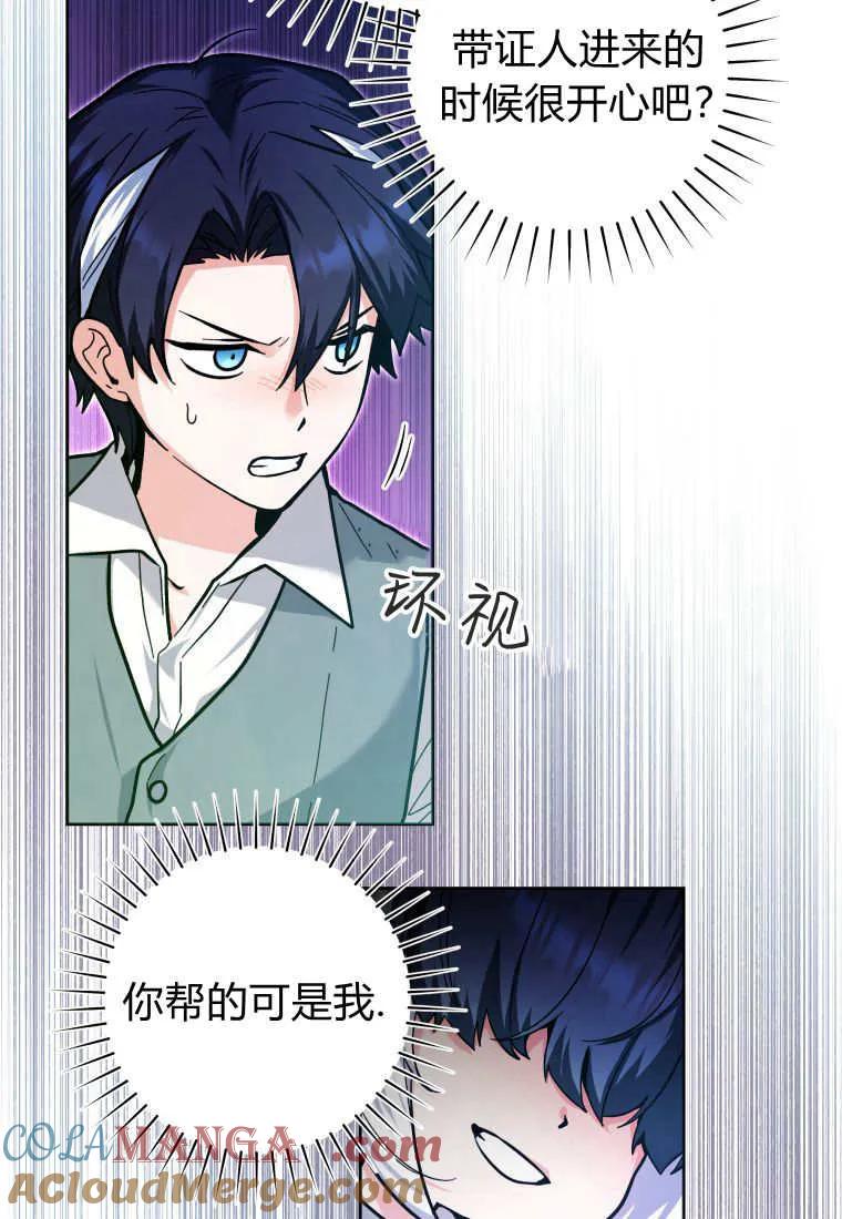 黑幕虎鲸宝宝 第23话 第97页