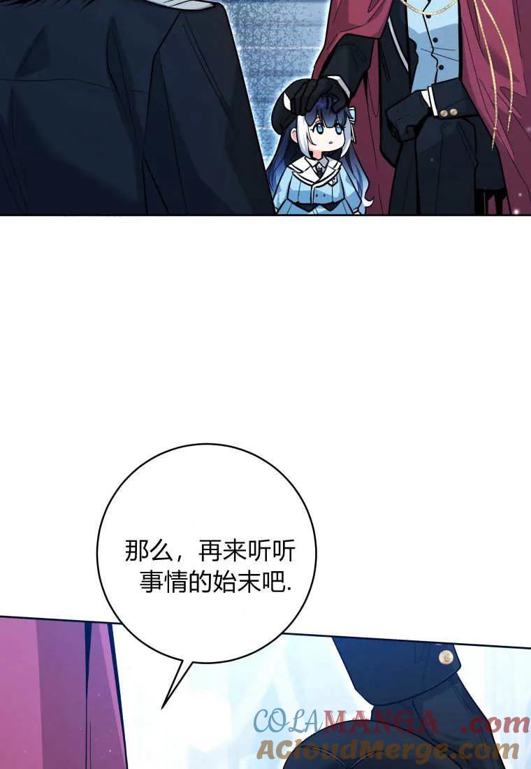 黑幕虎鲸宝宝 第23话 第69页