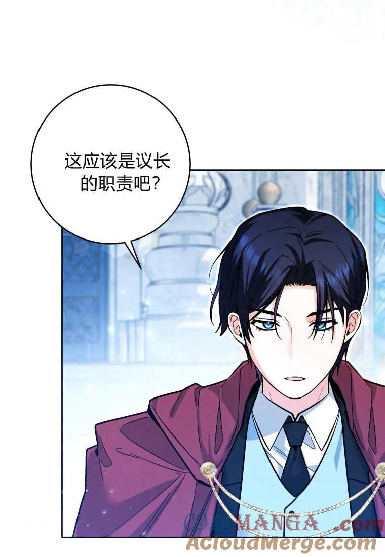 黑幕虎鲸宝宝 第23话 第73页