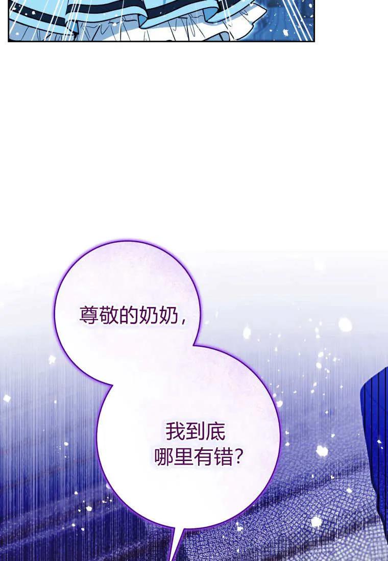 黑幕虎鲸宝宝 第23话 第108页