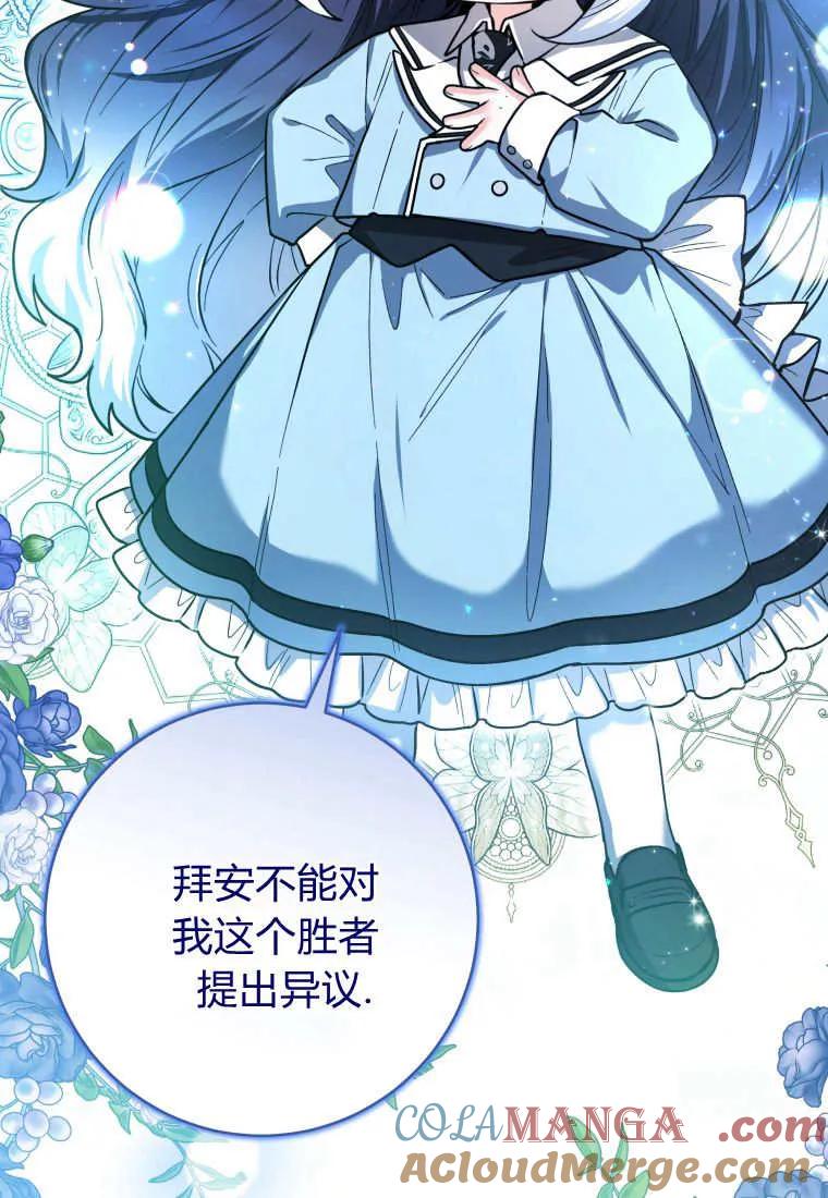 黑幕虎鲸宝宝 第23话 第101页