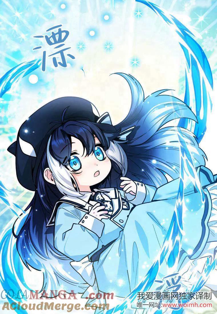 黑幕虎鲸宝宝 第23话 第41页