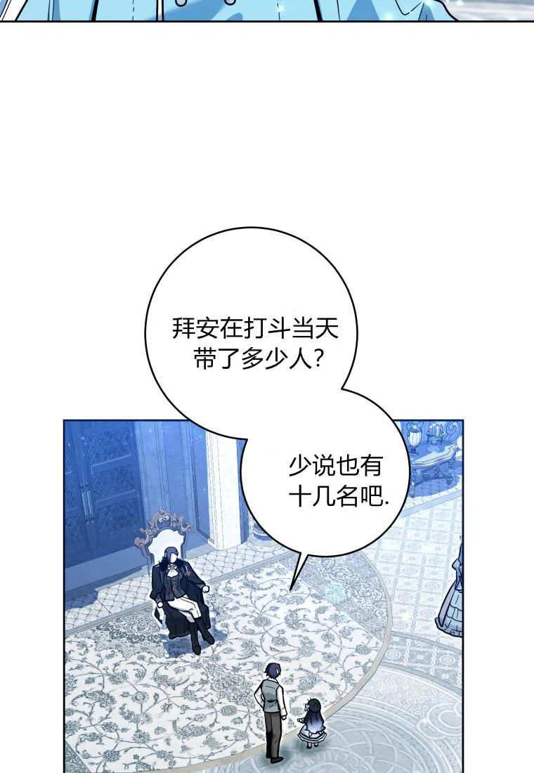 黑幕虎鲸宝宝 第23话 第91页
