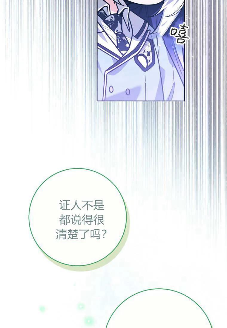 黑幕虎鲸宝宝 第23话 第98页