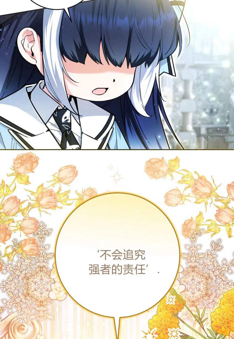 黑幕虎鲸宝宝 第23话 第79页