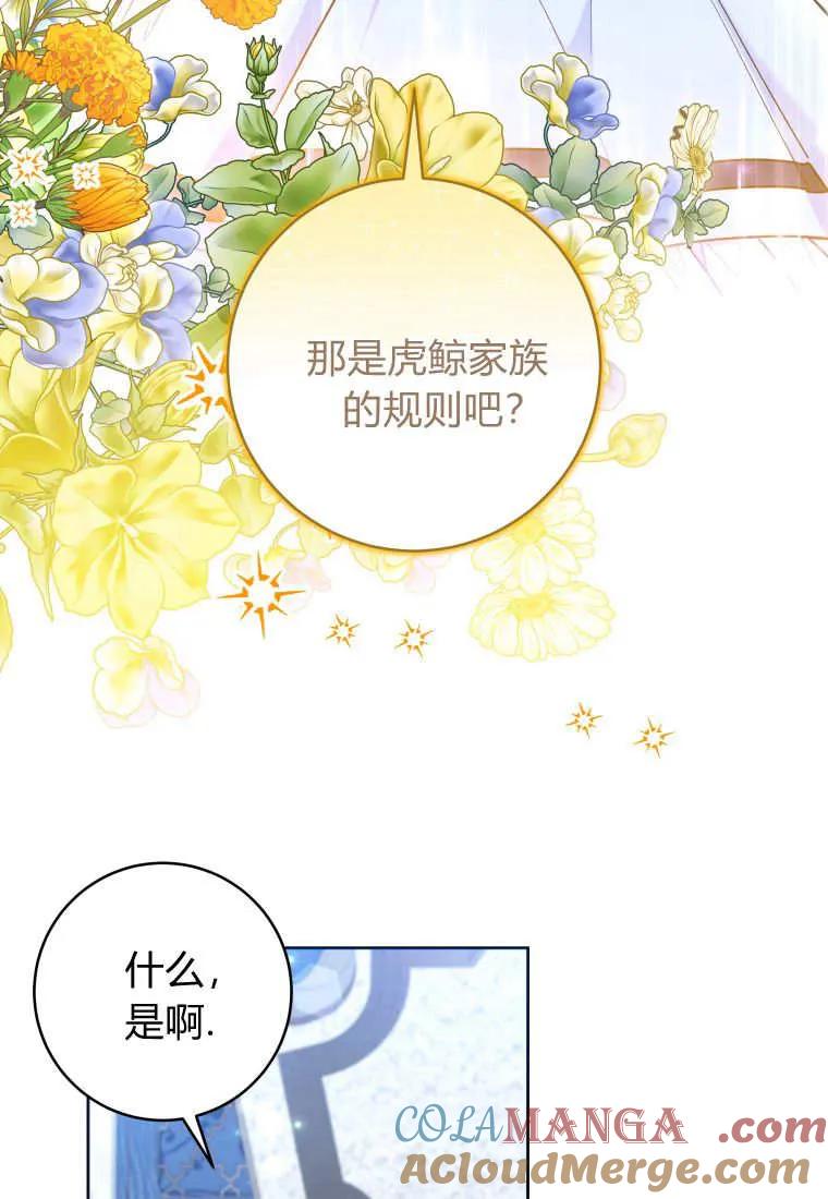 黑幕虎鲸宝宝 第23话 第81页