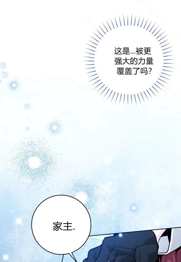 黑幕虎鲸宝宝 第23话 第43页