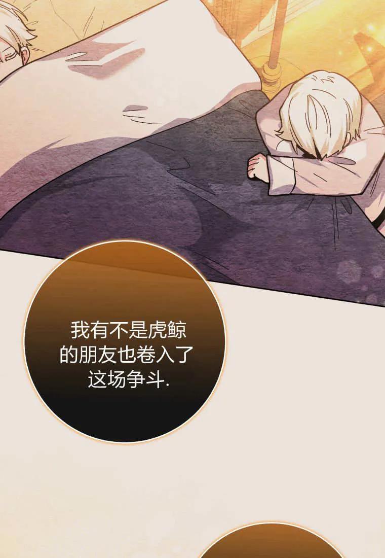 黑幕虎鲸宝宝 第23话 第104页