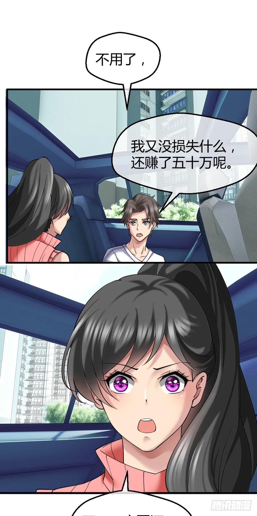 绝世天才系统 肖哥，留个手机可以吗？ 第18页