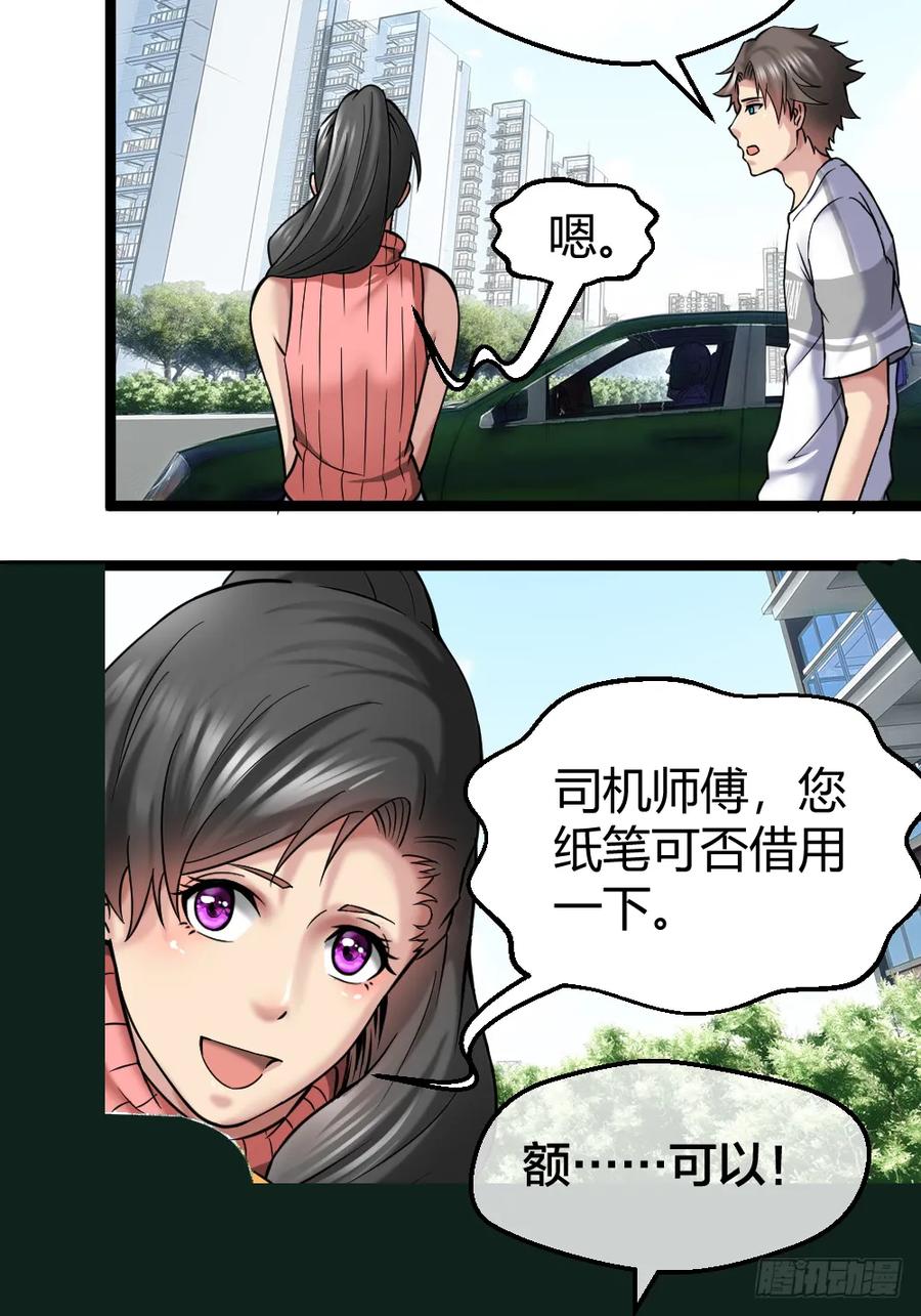 绝世天才系统 肖哥，留个手机可以吗？ 第15页