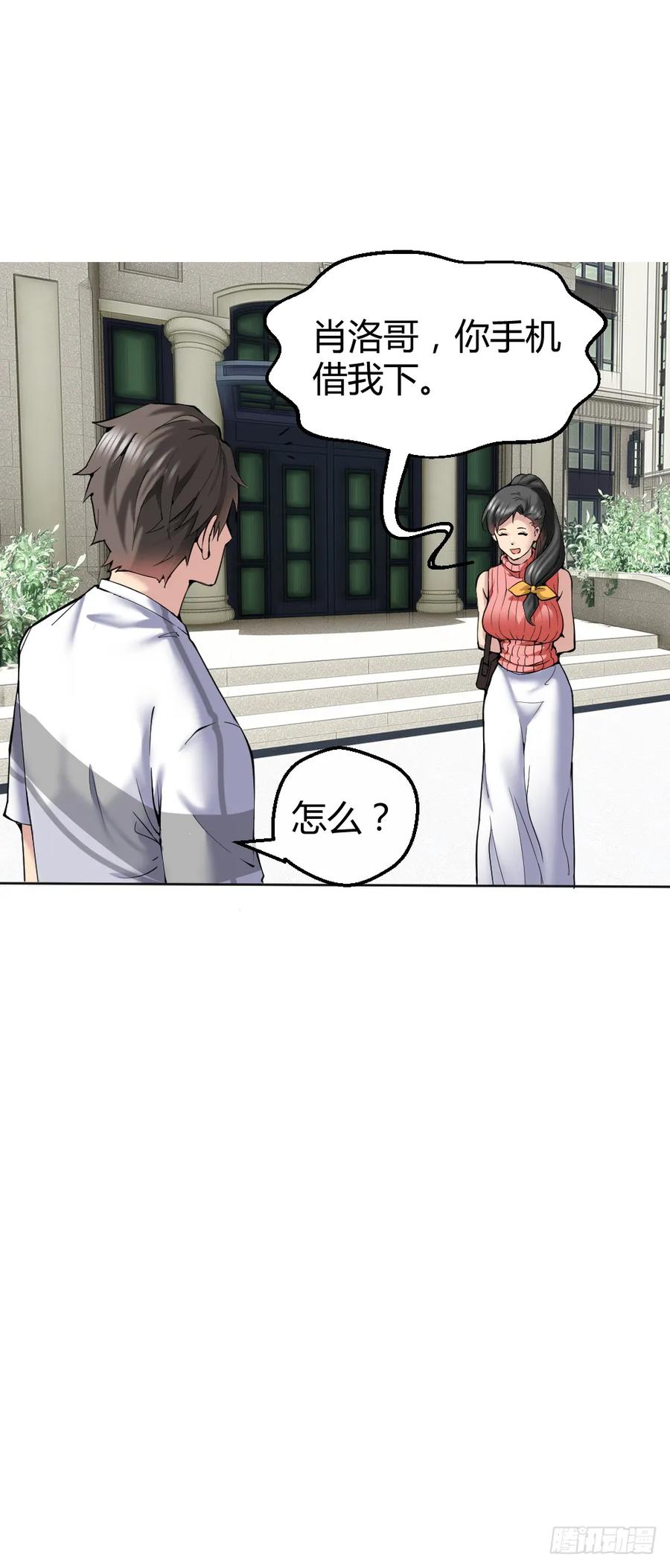 绝世天才系统 肖哥，留个手机可以吗？ 第27页