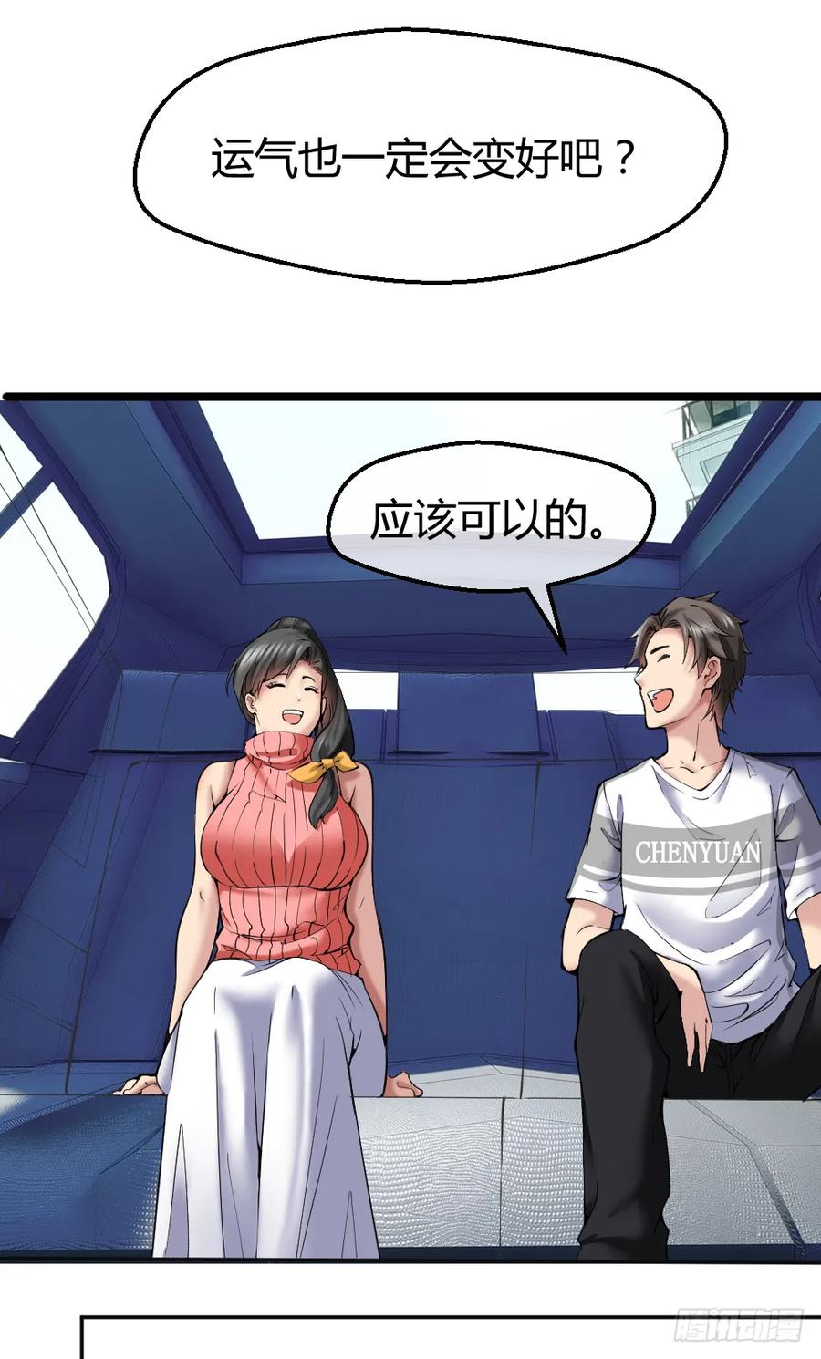 绝世天才系统 肖哥，留个手机可以吗？ 第24页
