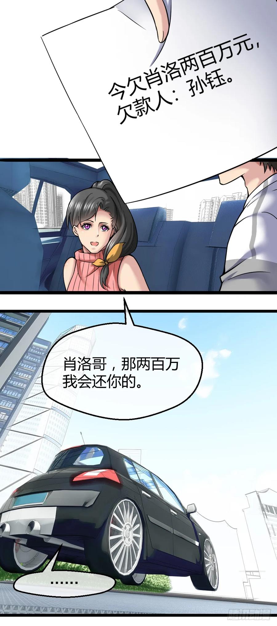 绝世天才系统 肖哥，留个手机可以吗？ 第17页