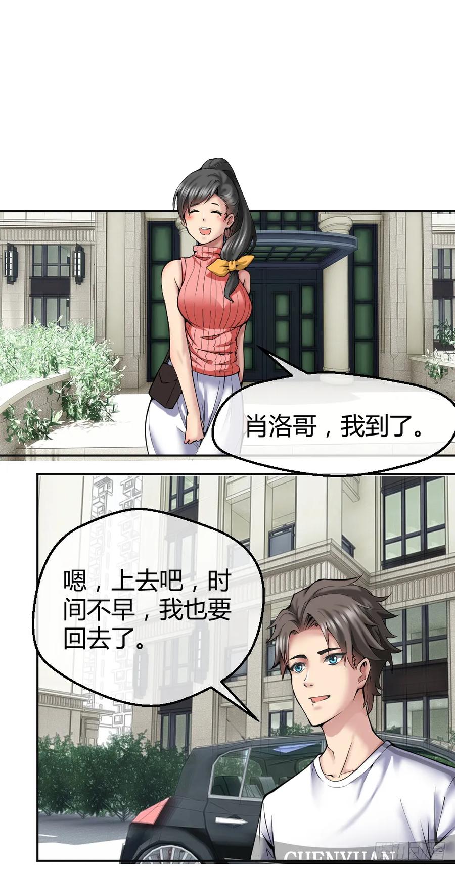 绝世天才系统 肖哥，留个手机可以吗？ 第26页