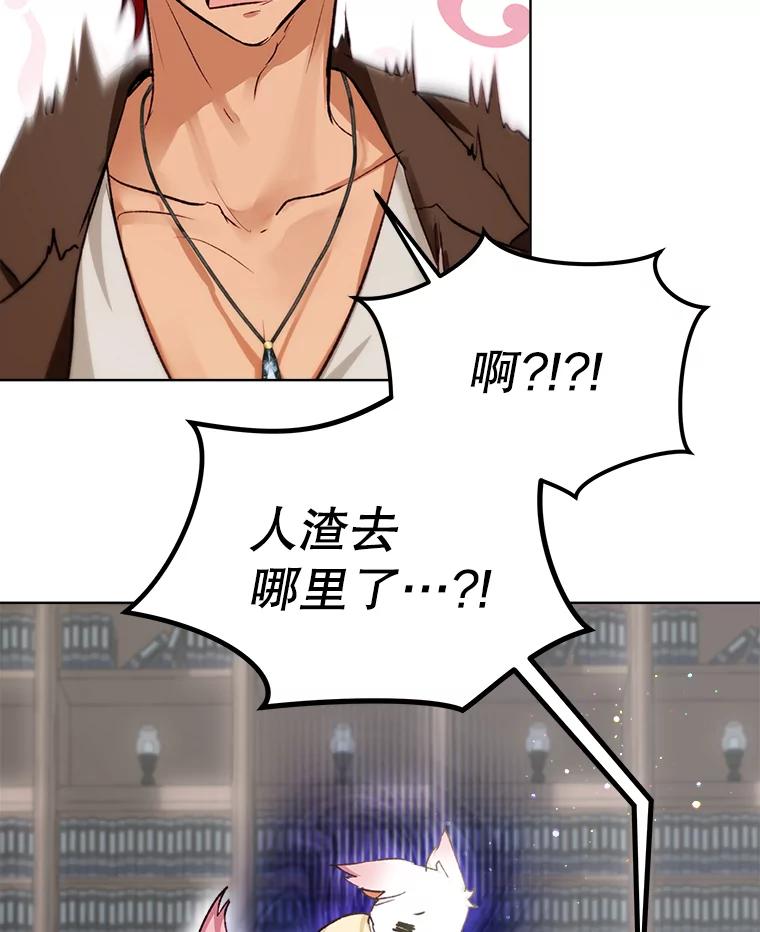 重生为神兽宝宝 - 40.奇怪的梦 - 第106张图