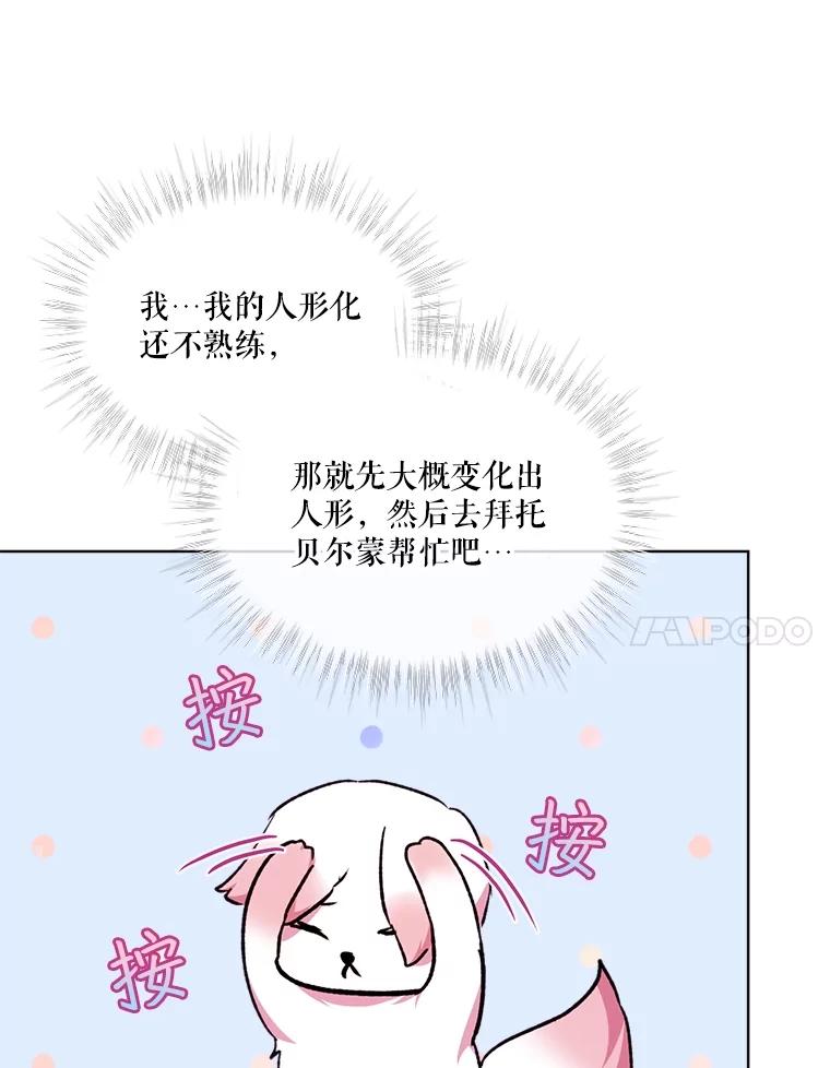 重生为神兽宝宝 - 40.奇怪的梦 - 第60张图