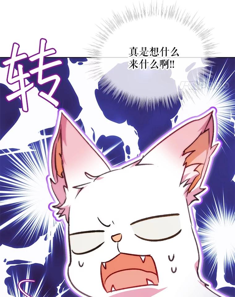 重生为神兽宝宝 - 40.奇怪的梦 - 第67张图