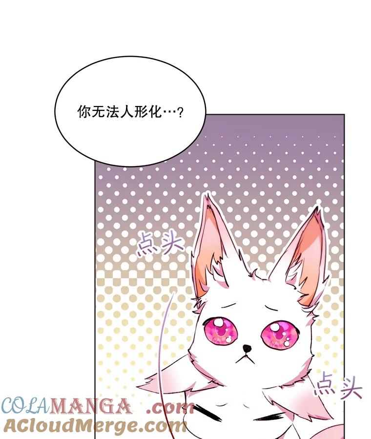 重生为神兽宝宝 - 40.奇怪的梦 - 第89张图