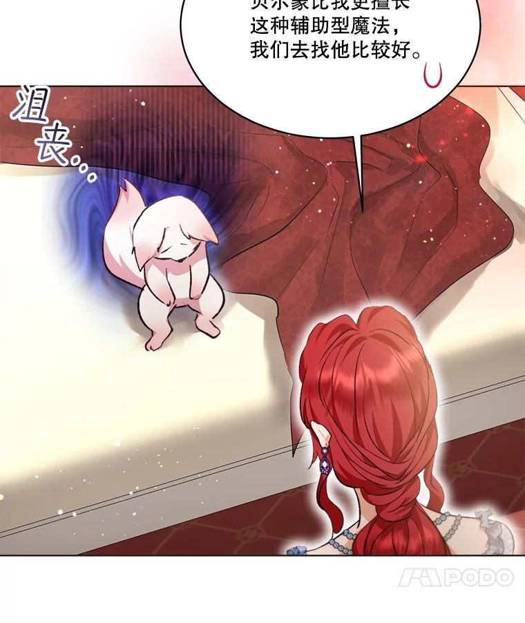 重生为神兽宝宝 - 40.奇怪的梦 - 第94张图