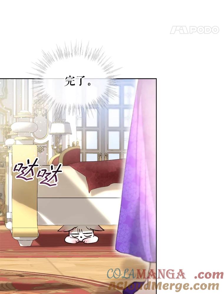 重生为神兽宝宝 - 40.奇怪的梦 - 第81张图