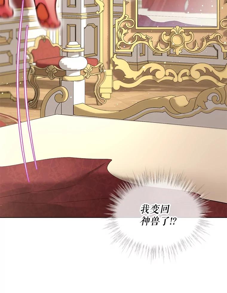 重生为神兽宝宝 - 40.奇怪的梦 - 第59张图