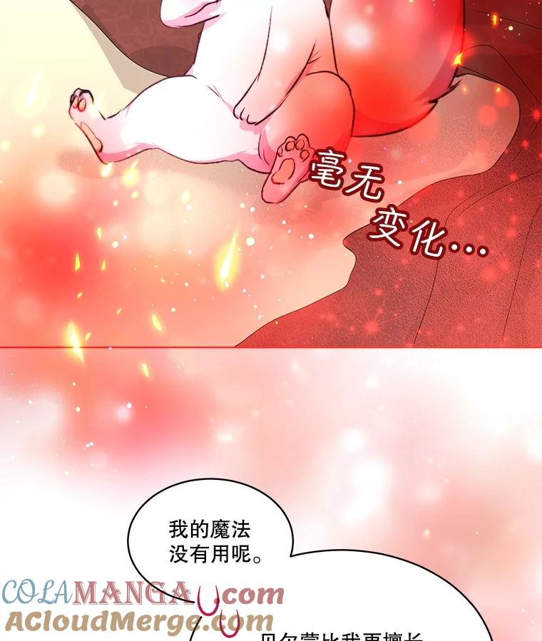 重生为神兽宝宝 - 40.奇怪的梦 - 第93张图