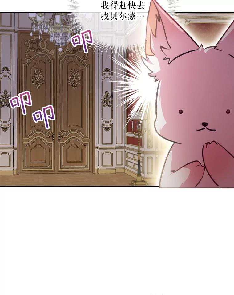 重生为神兽宝宝 - 40.奇怪的梦 - 第66张图