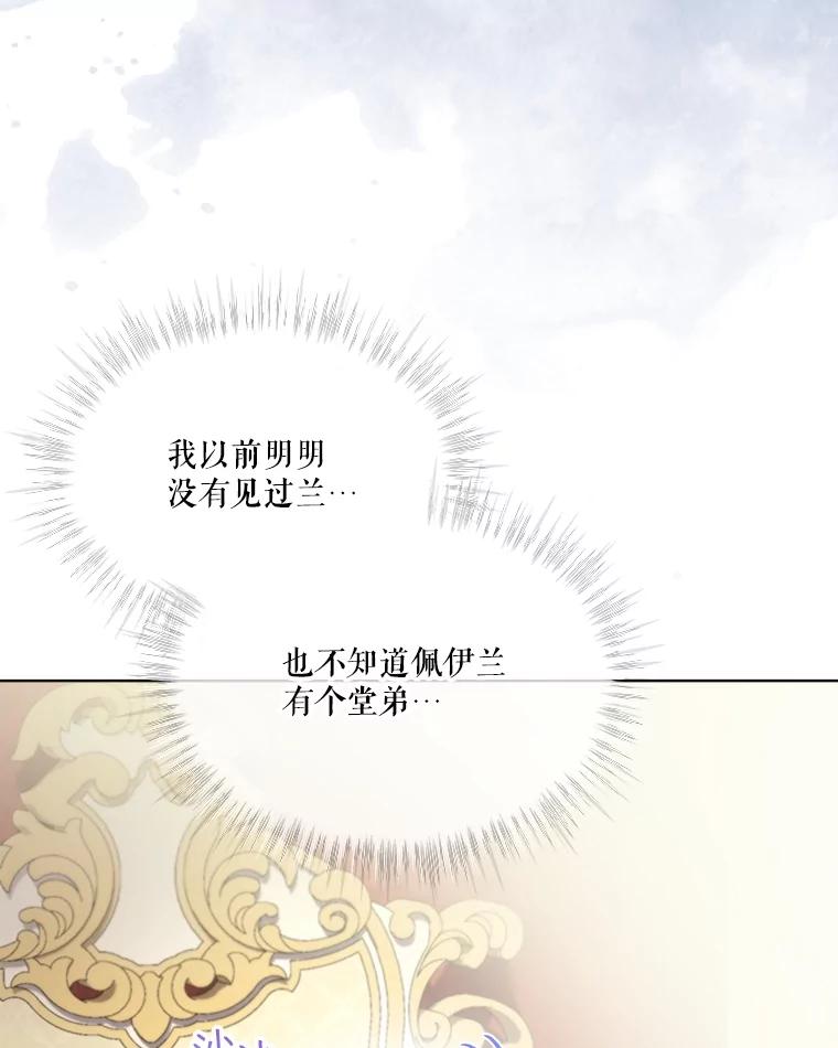 重生为神兽宝宝 - 40.奇怪的梦 - 第51张图